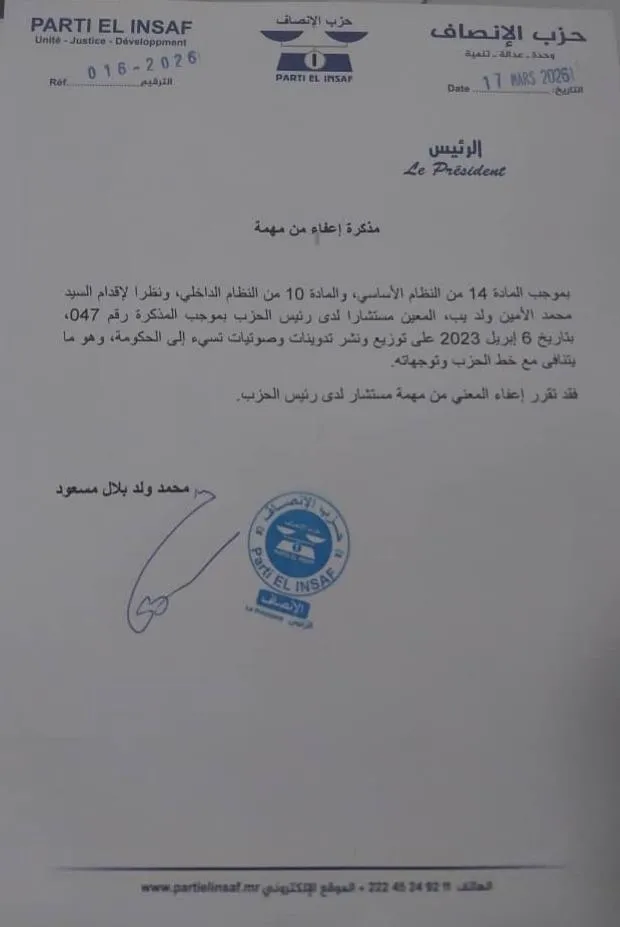 رئيس الحزب الحاكم يعفي أحد مستشاريه لـ"إساءته" إلى الحكومة