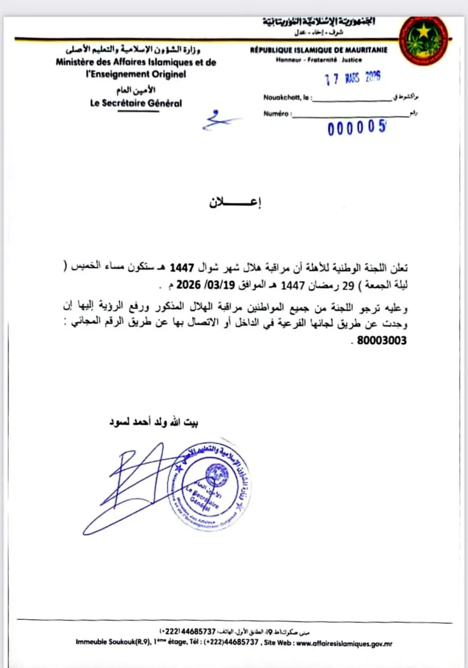 لجنة الأهلة تدعو لمراقبة هلال شوال مساء الخميس