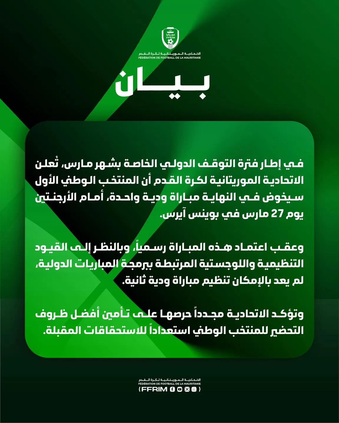 اتحادية كرة القدم: لن يتم تنظيم مباراة ثانية حاليا بعد الأرجنتين