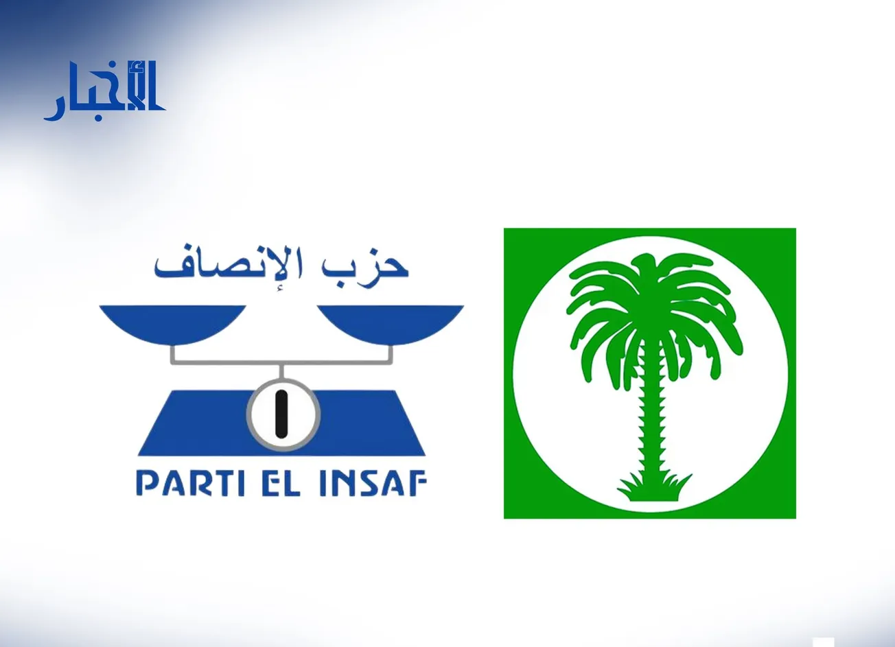 الإنصاف وتواصل يعينان ممثليهم في الحوار ترقبا لبدء جلساته