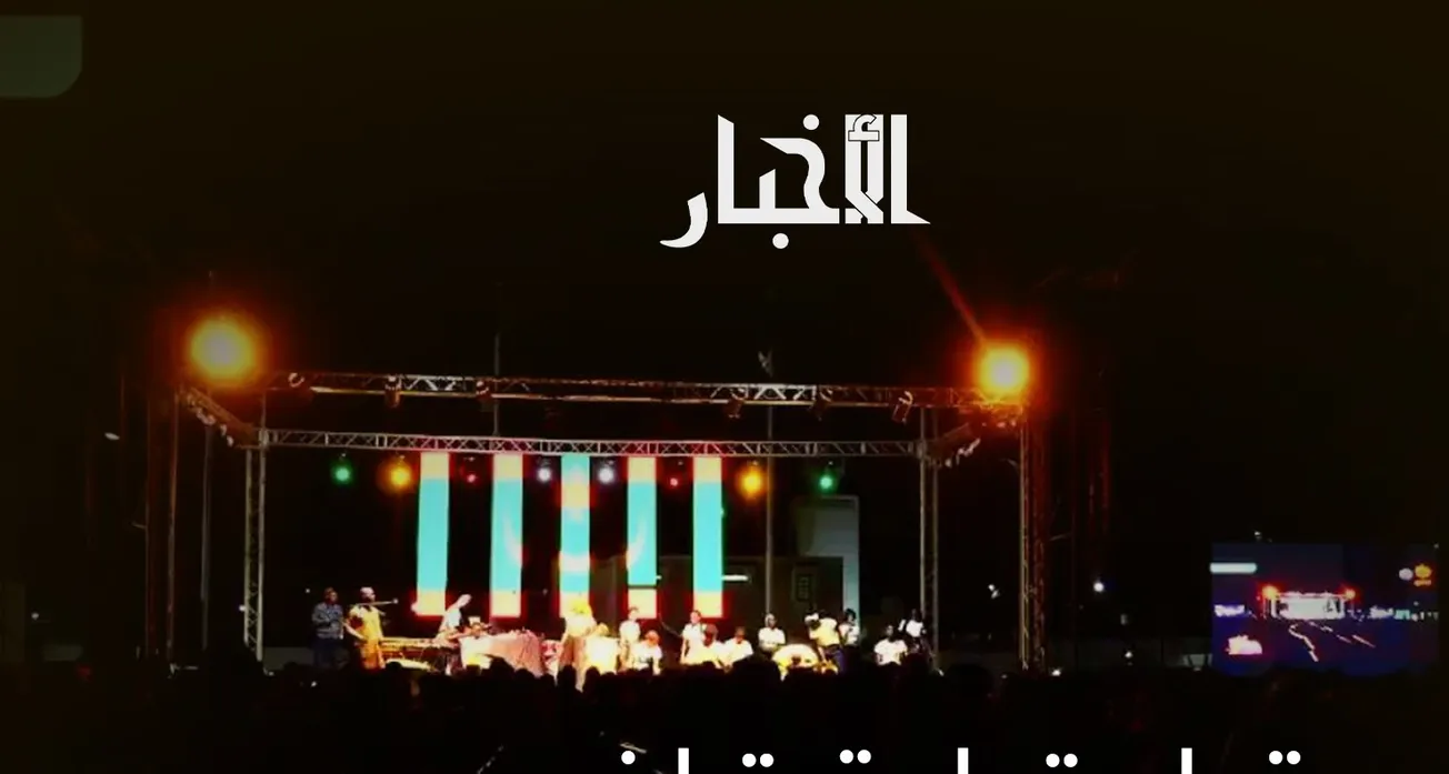 موريتانا تعلق تراخيص المهرجانات الثقافية لترشيد استهلاك المحروقات