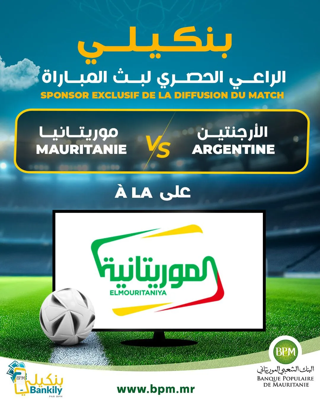 بنكيلي يعلن رعايته لبث المباراة التاريخية بين موريتانيا والأرجنتين