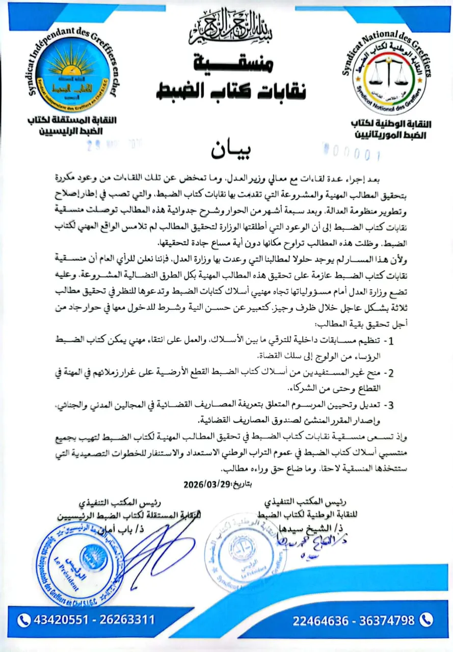 كتاب الضبط يلوحون بمسار تصعيدي ويحددون شروطا للعودة للحوار