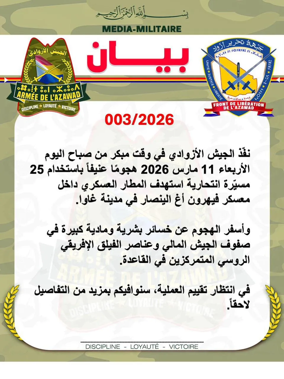 جبهة أزواد تعلن إلحاق "خسائر كبيرة" بالجيش المالي والجيش ينفي