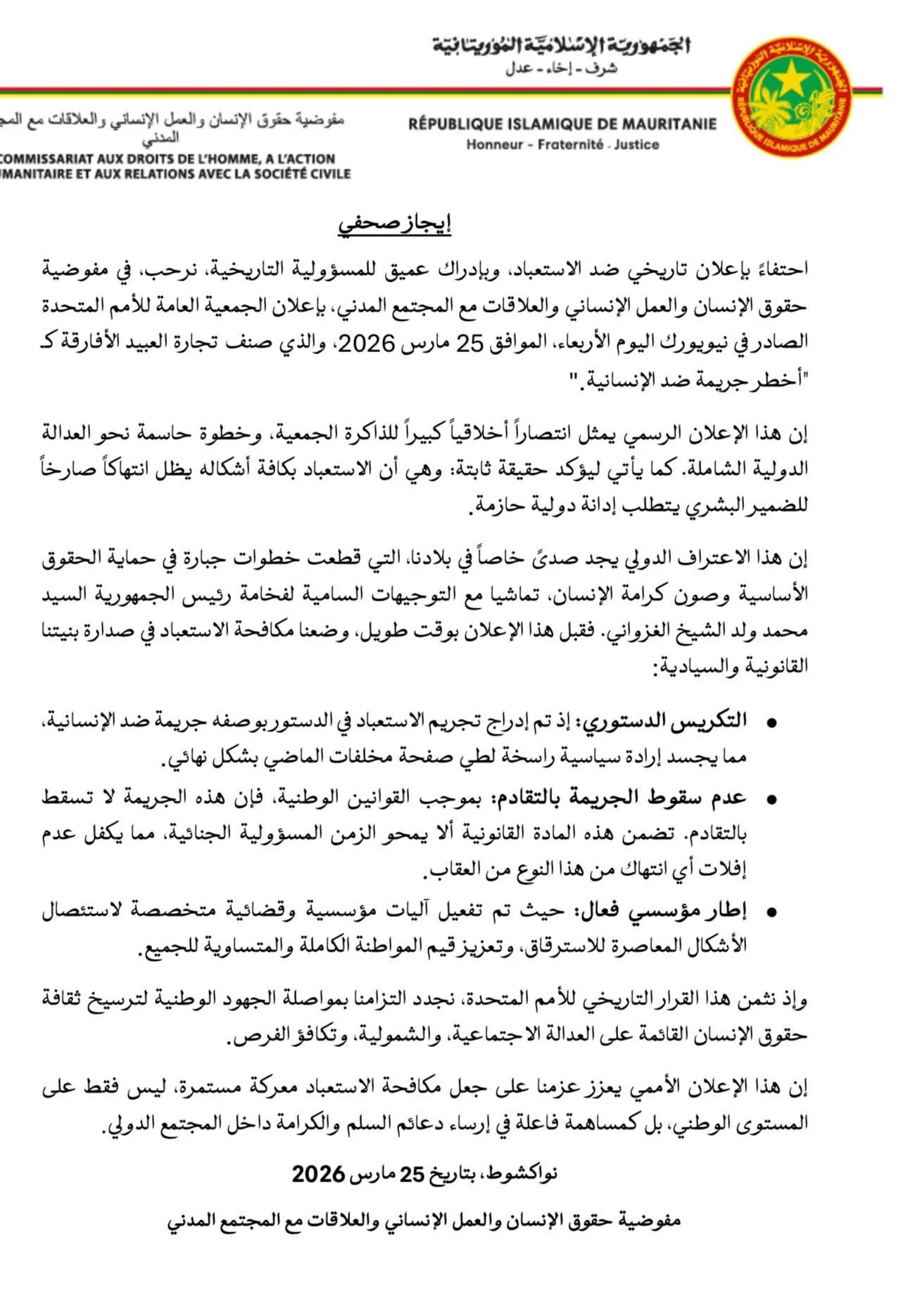 موريتانيا ترحب بتصنيف تجارة العبيد الأفارقة "أخطر جريمة ضد الإنسانية"