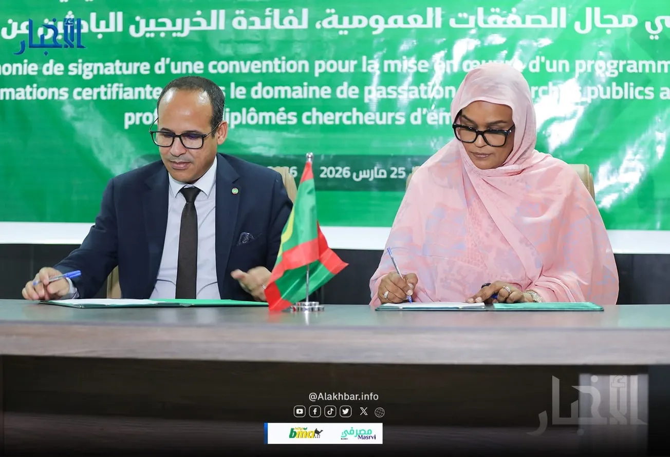 اتفاقية لتكوين الباحثين عن العمل في مجال الصفقات العمومية