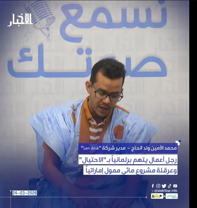 رجل أعمال يتهم برلمانياً بـ"الاحتيال" وعرقلة مشروع مائي ممول إماراتياً