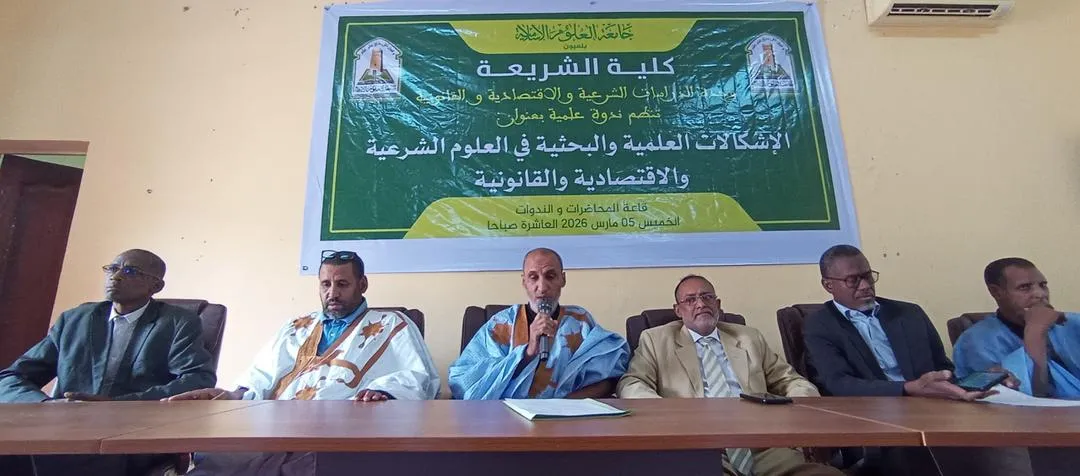 ندوة بالعيون تناقش الإشكالات البحثية للعلوم الشرعية والاقتصادية والقانونية