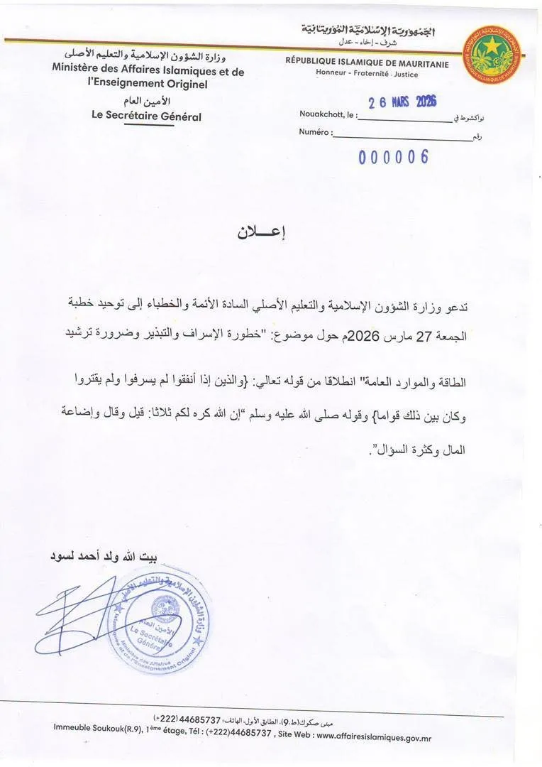 دعوة رسمية لتوحيد خطبة الجمعة حول ضرورة ترشيد الطاقة