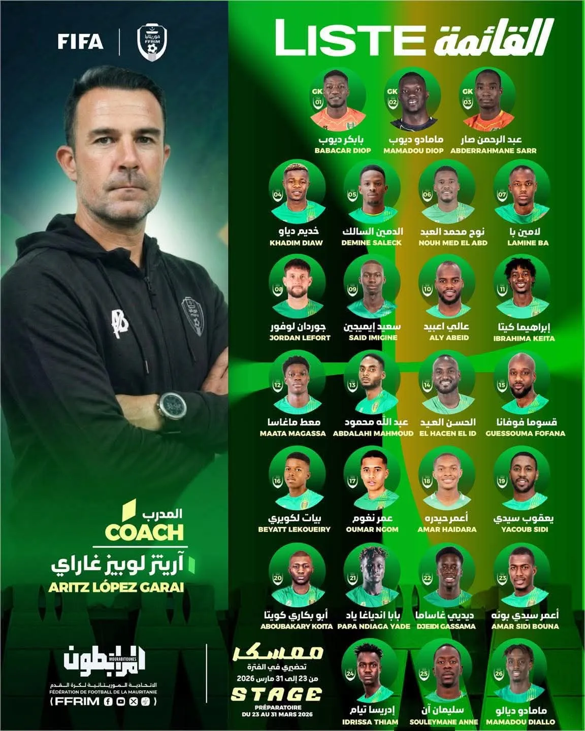 مدرب المرابطون يعلن قائمة مواجهة الأرجنتين