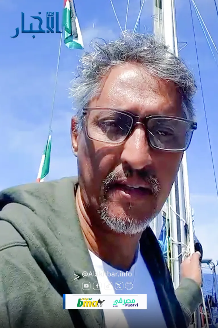 ولد المعلوم للأخبار: نواصل الإبحار لكسر حصار غزة وكل مشارك في الأسطول "قصة"