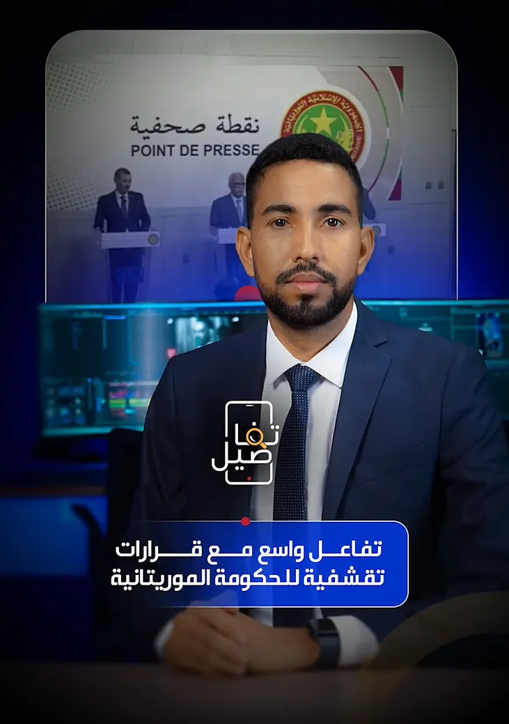 برنامج تفاصيل :تفاعل مع إجراءات تقشفية للسلطات الموريتانية