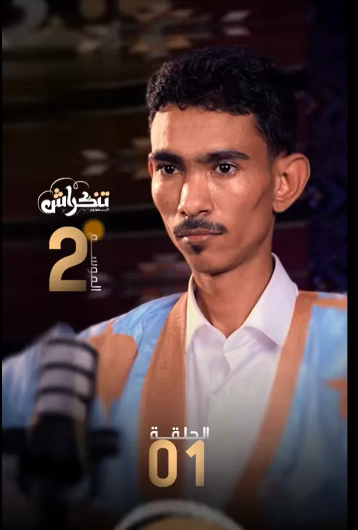 برنامج تنكراش الموزون:الموسم الثاني