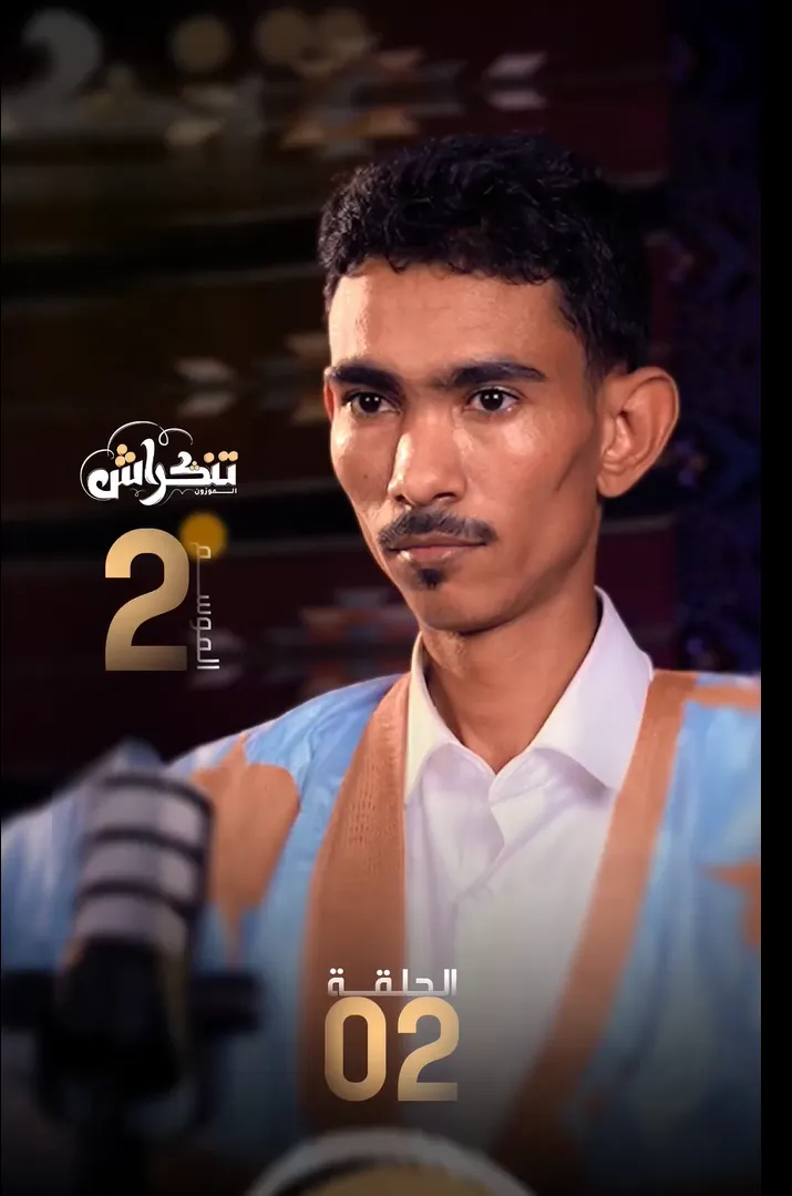 برنامج تنكراش الموزون:بت بوعمران