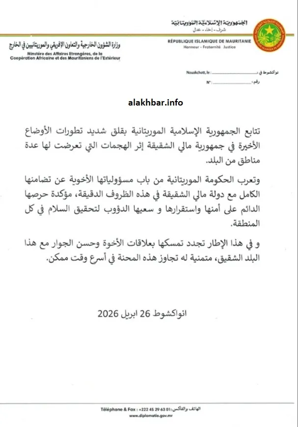 موريتانيا: نتابع بقلق شديد التطورات في مالي ونتضامن معها