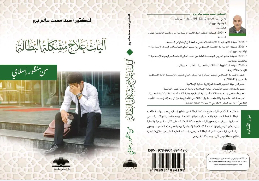 إصدار جديد يتناول آليات علاجه مشكلة البطالة