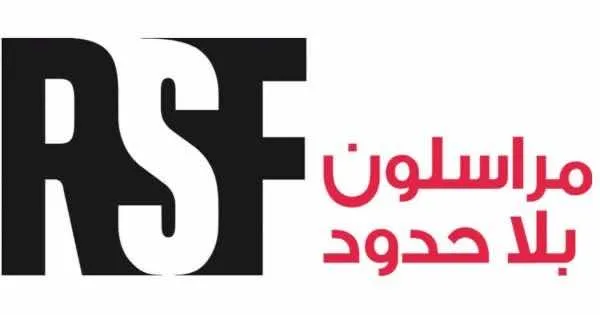 "مراسلون بلا حدود": سوء استخدام قانون الرموز قد يشكل عائقا أمام العمل الصحفي