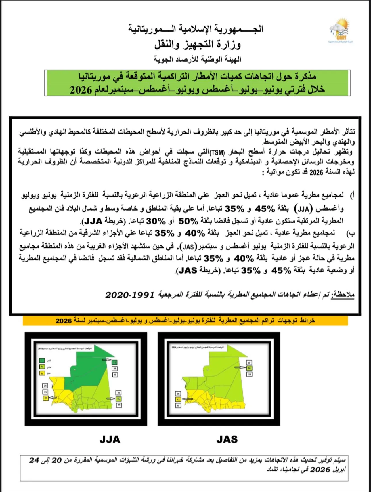 الأرصاد الجوية: المجاميع المطرية تميل إلى العجز خريف 2026