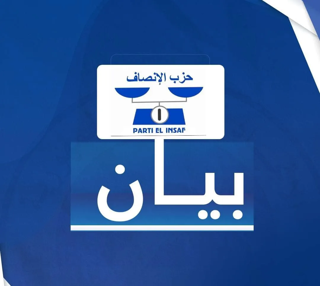 الإنصاف: محاولات تعطيل الحوار تخدم حسابات ضيقة ومستعدون لاستئناف جلساته