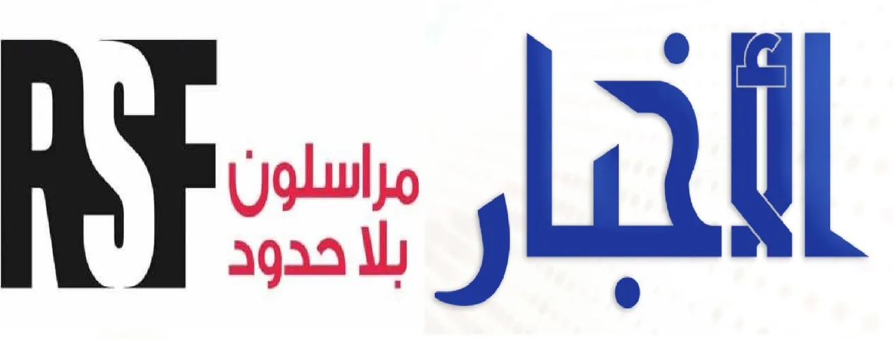 "مراسلون بلا حدود": وكالة الأخبار تمكنت من الحفاظ على استقلاليتها