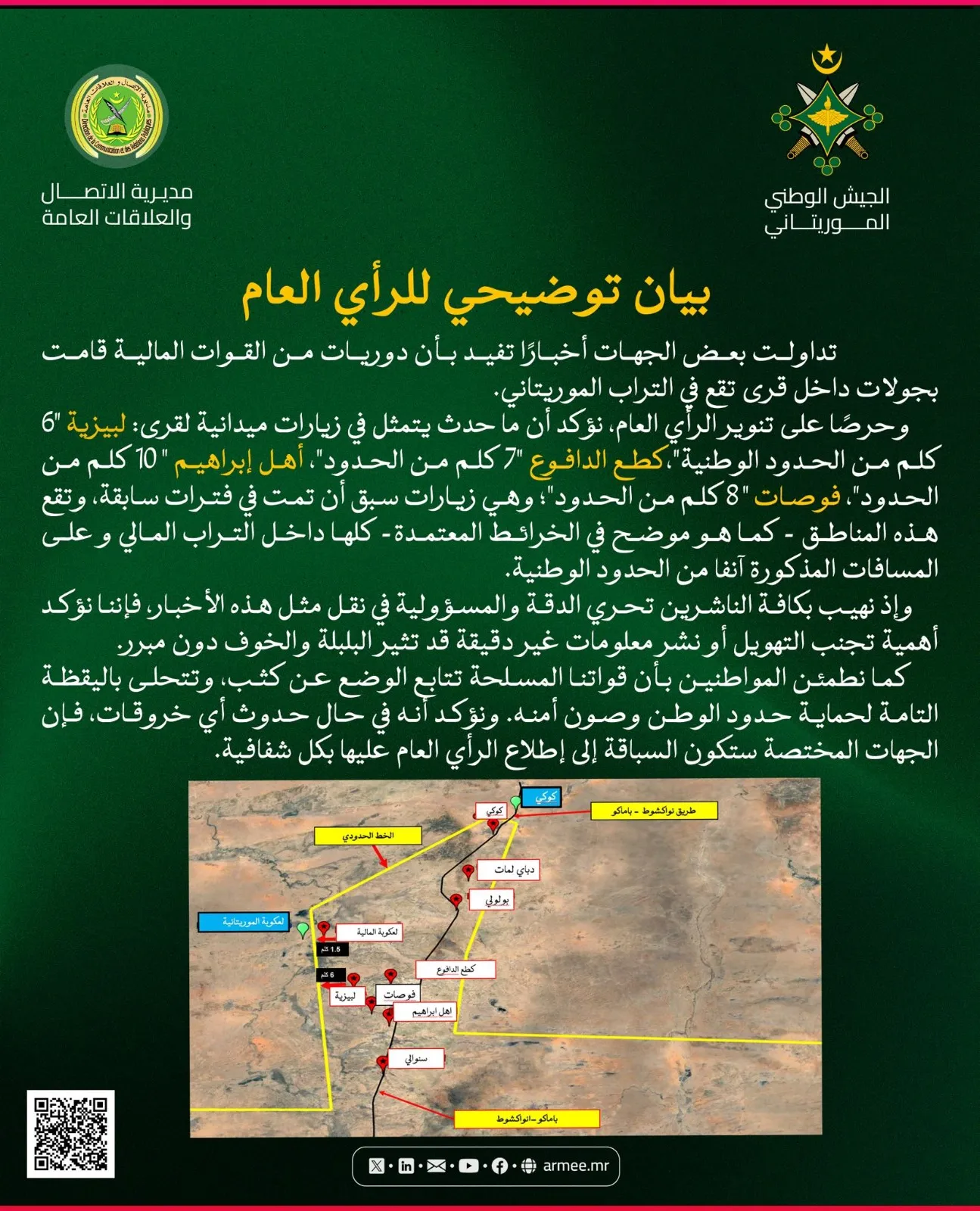 الجيش: القرى التي زارتها دوريات مالية تقع خارج حدود موريتانيا