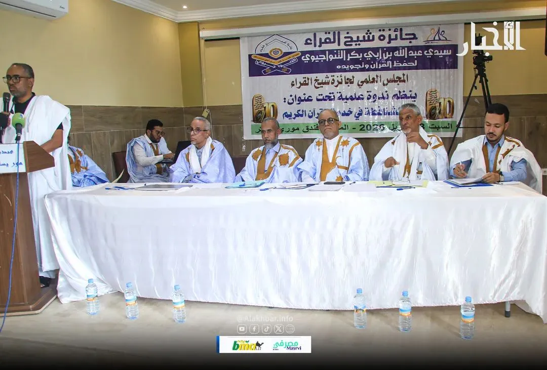 ندوة بنواكشوط حول "دور الشناقطة في خدمة القرآن الكريم"