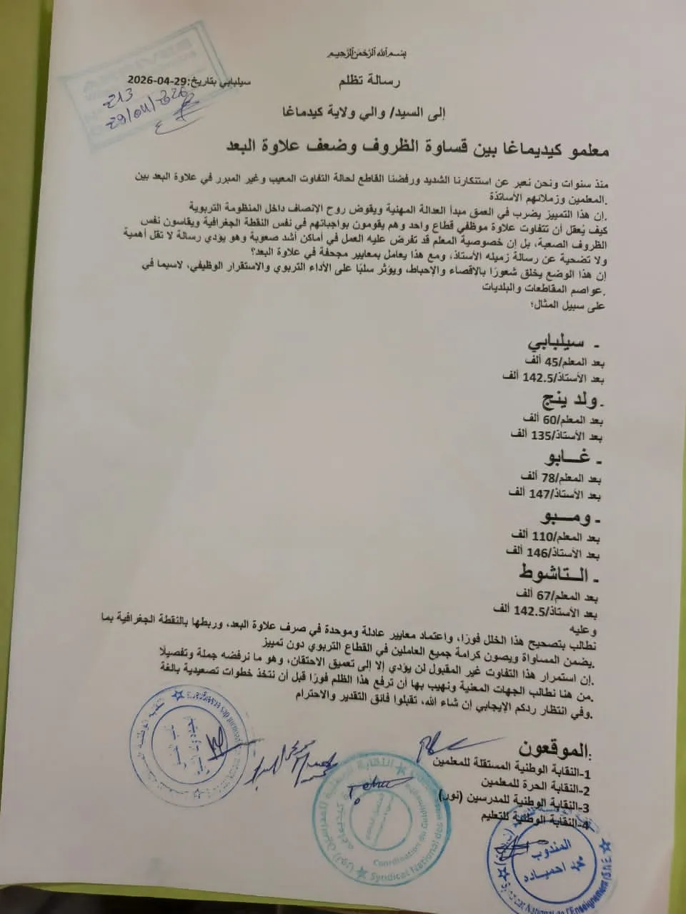 نقابات تطالب بإنصاف معلمي كيدي ماغا وتلوح بالتصعيد