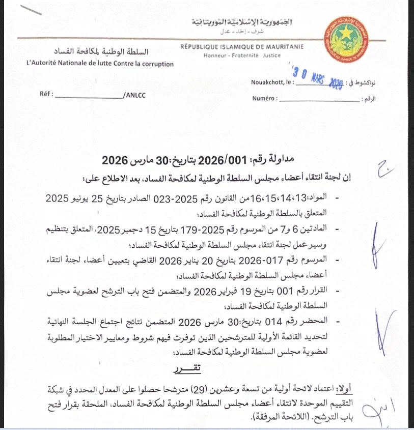 لجنة انتقاء أعضاء مجلس سلطة مكافحة الفساد تعتمد لائحة أولية من 29 مترشحا