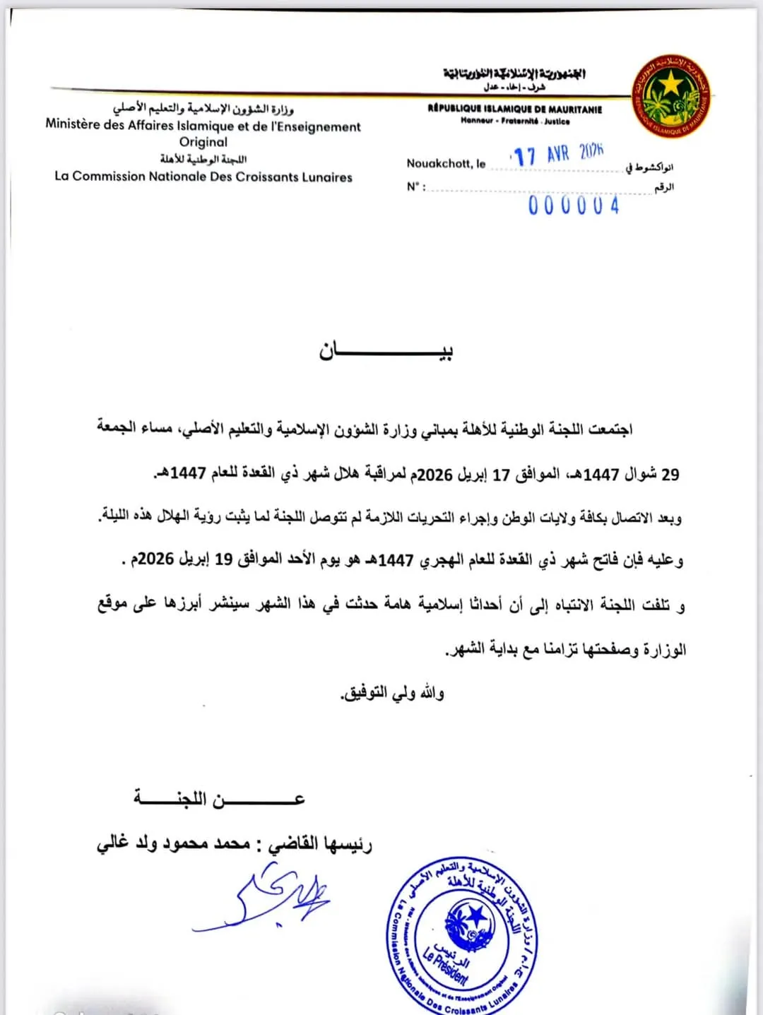 لجنة الأهلة تحدد الأحد القادم فاتح شهر ذي القعدة