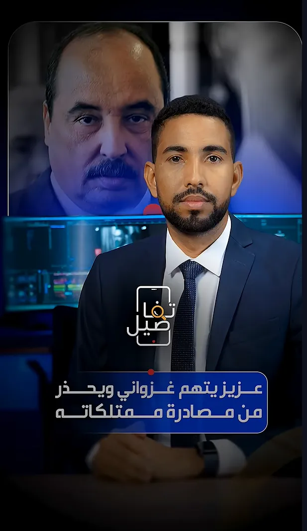 برنامج تفاصيل : عزيز يتهم غزواني ويحذر من مصادرة ممتلكاته