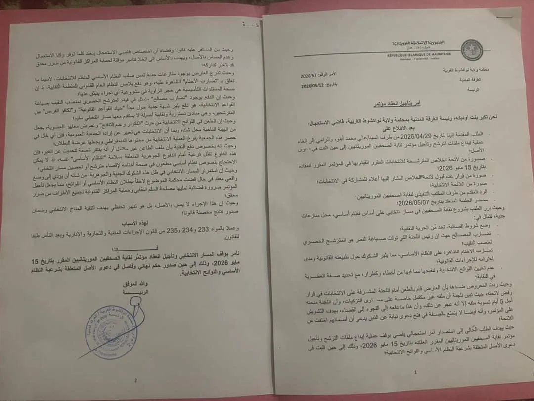 قرار قضائي يؤجل مؤتمر نقابة الصحفيين قبل 72 من موعده