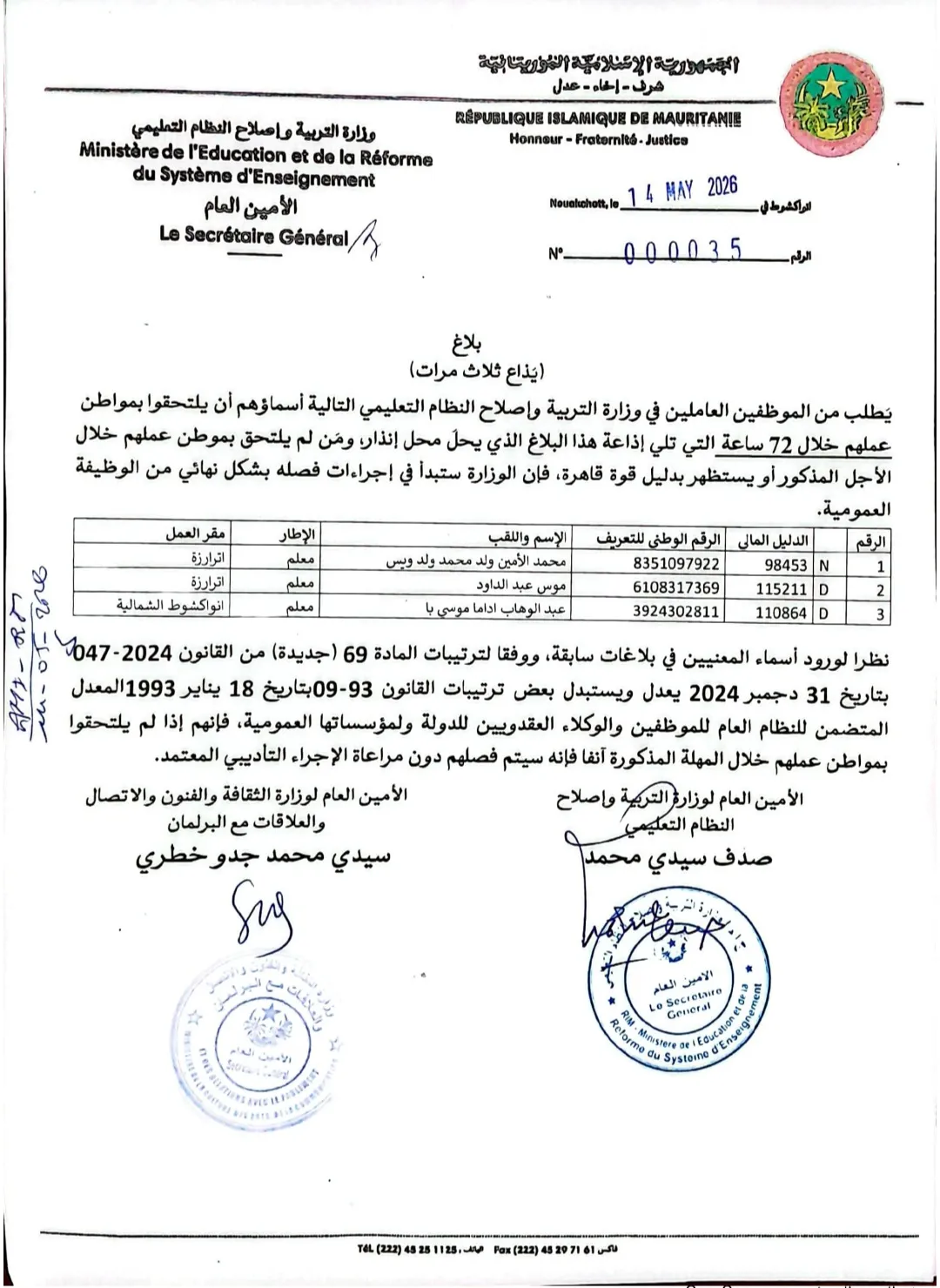 وزارة التربية تنذر عشرة مدرسين وتلوح بفصلهم