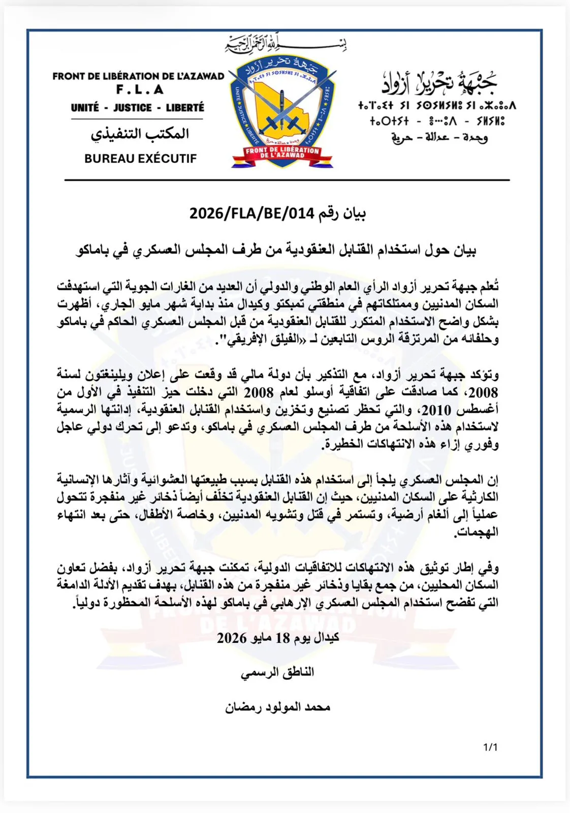 تحرير أزواد تدين استخدام المجلس العسكري المالي للقنابل العنقودية