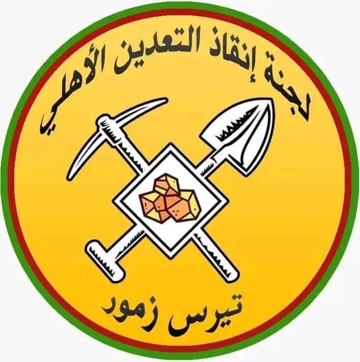 لجنة إنقاذ التعدين الأهلي تستنكر "المضايقات" وغياب التشاور