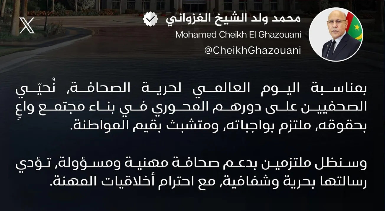 غزواني: ملتزمون بدعم صحافة مهنية ومسؤولة