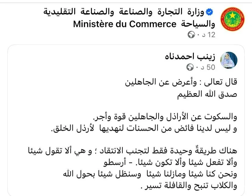 صفحة وزارة التجارة تشارك تدوينة للوزيرة ترد على منتقديها