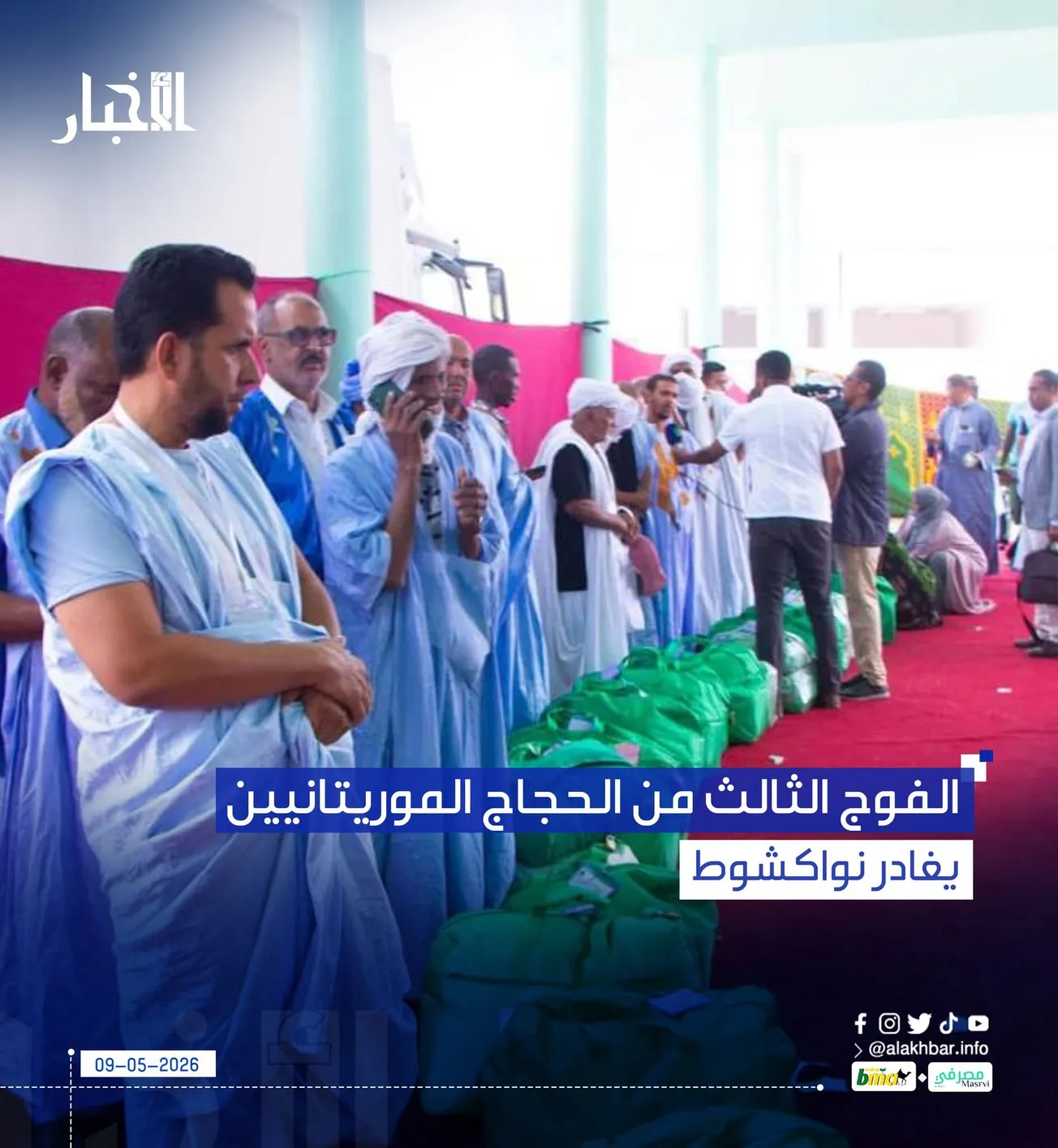 الفوج الثالث من الحجاج الموريتانيين يغادر نواكشوط
