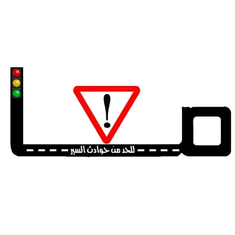 منظمة: رصدنا 10حوادث سير و3 وفيات في اليوم الأول لعيد الأضحى