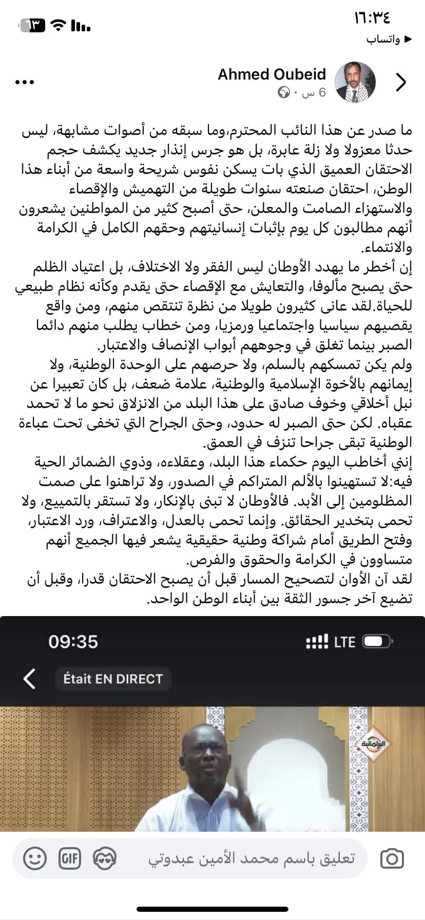 نائب رئيس حزب الصواب: ما صدر عن نائب الإنصاف "جرس إنذار حول حجم الاحتقان"