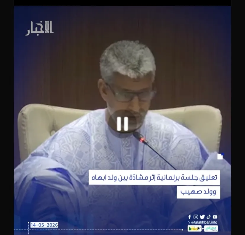 تعليق جلسة برلمانية إثر مشادّة  بين ولد ابهاه وولد صهيب (فيديو)