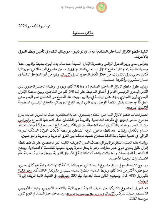 اكتمال مقطع الإنزال الساحلي "PLSE" بنواذيبو لربطها الدولي بالإنترنت