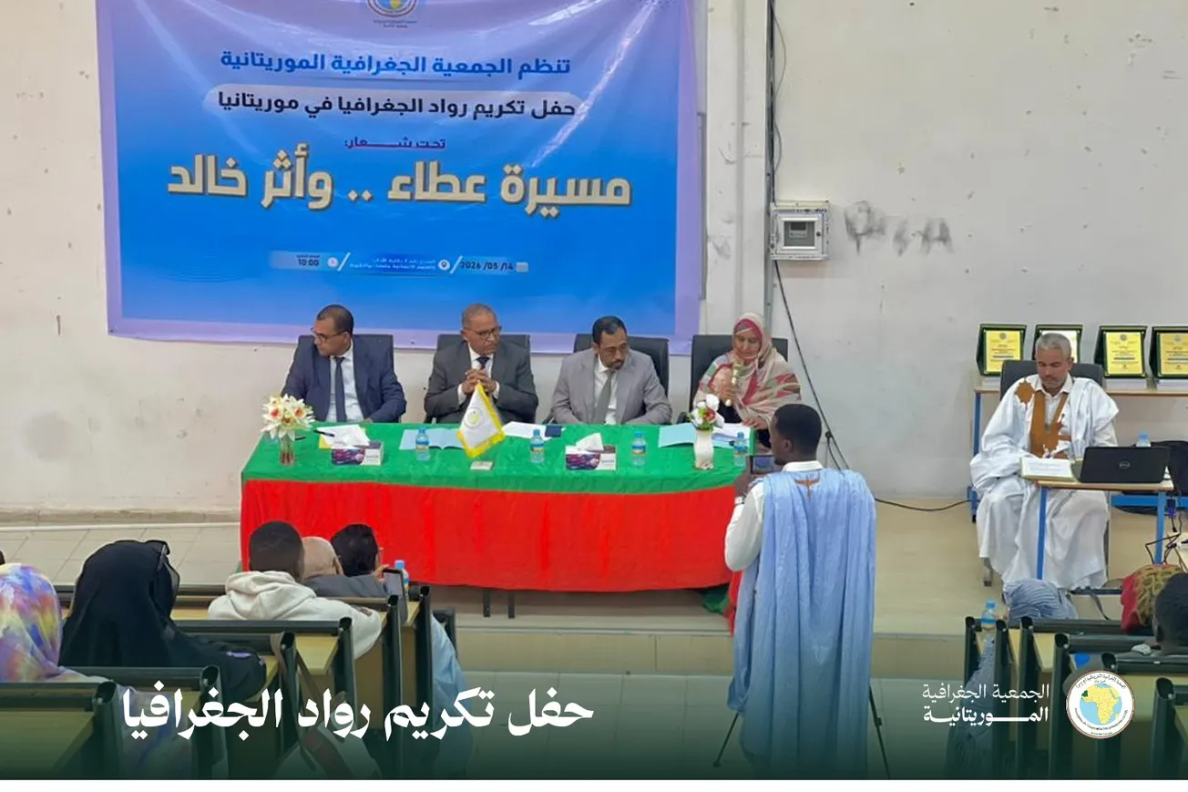 احتفاء وتكريم بأساتذة الجغرافيا الجامعيين الرواد في موريتانيا