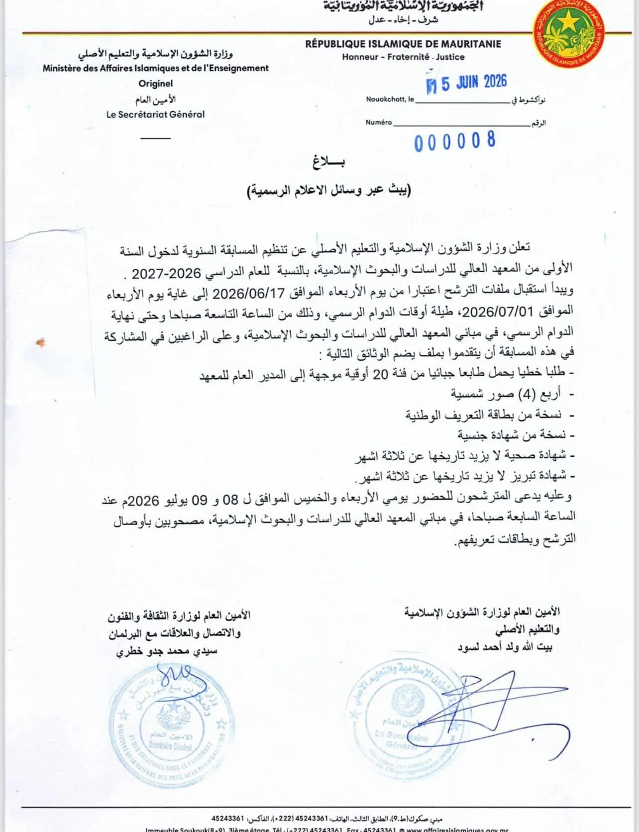 فتح استقبال ملفات مسابقة المعهد العالي للدراسات والبحوث الإسلامية