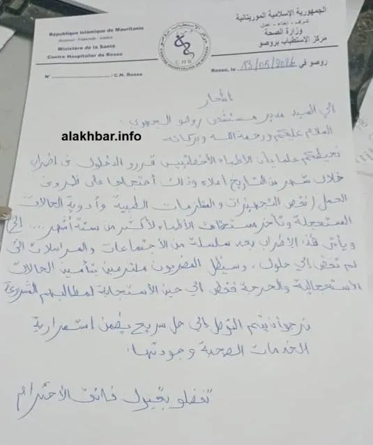 أخصائيو مستشفى روصو يودعون إشعارا بالإضراب