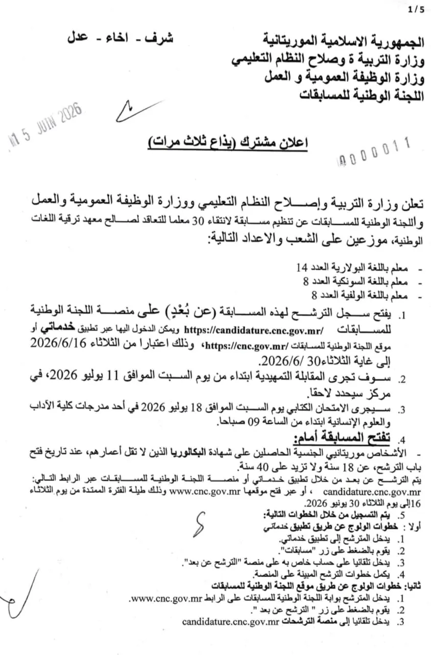 الإعلان عن مسابقة لانتقاء 30 معلما لمعهد ترقية اللغات الوطنية