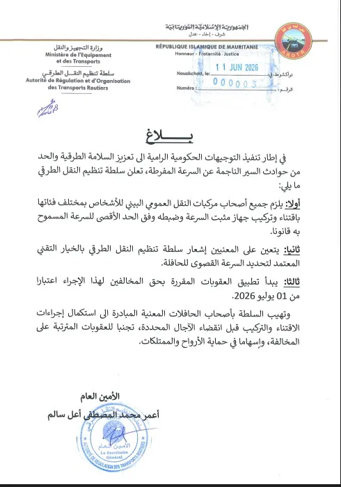 تحديد فاتح يونيو موعدا لبدء تطبيق إلزامية تركيب "مثبت السرعة"