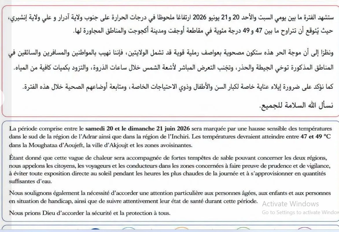 الأرصاد الجوية تحذر من موجة حر مصحوبة بعواصف رملية شمال البلاد