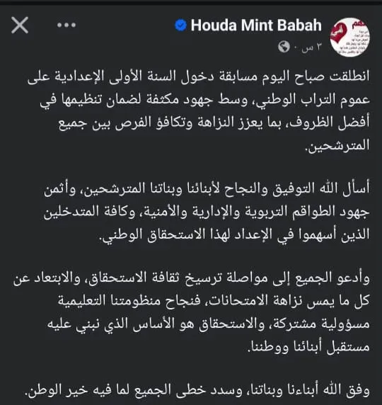وزيرة التربية تؤكد ضرورة ترسيخ الاستحقاق ونزاهة الامتحانات