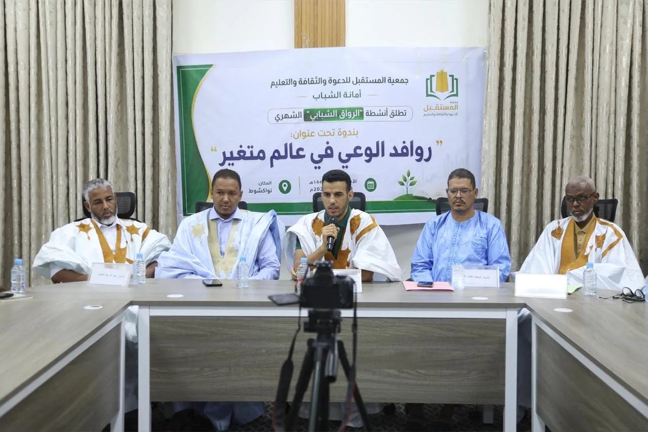ندوة فكرية بنواكشوط حول الوعي الشبابي في عالم متغير