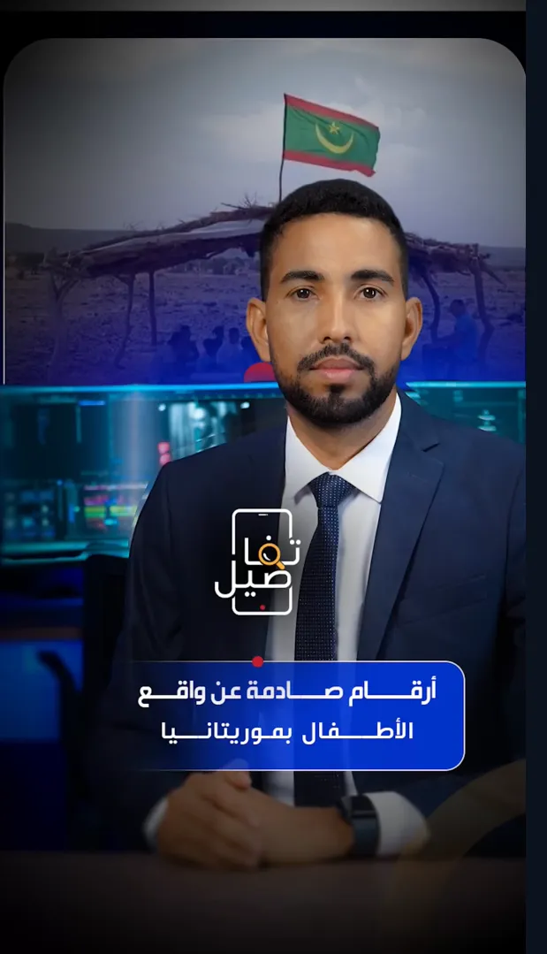أرقام صادمة عن واقع الأطفال بموريتانيا